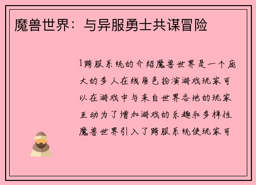 魔兽世界：与异服勇士共谋冒险