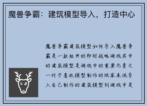 魔兽争霸：建筑模型导入，打造中心